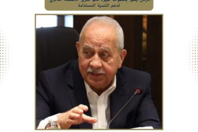 الأردن يسير بخطوات كبيرة نحو تعزيز الاقتصاد الدائري لدعم التنمية المستدامة.